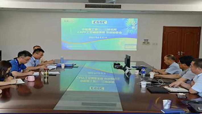 喜讯！中船重工集团某研究所CAPP工艺创新平台顺利验收，开启数字化研制新模式