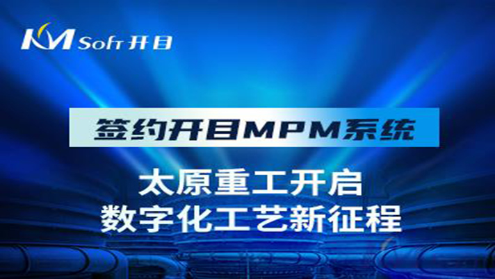 国之瑰宝 重工先锋 | 祝贺英国正版365官方网站签约太原重工，共建数字化工艺管理平台！