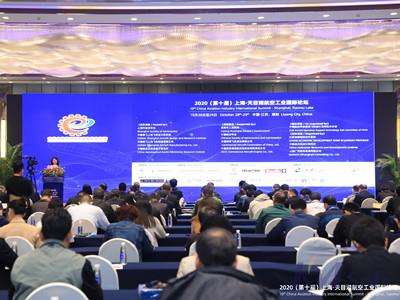 燃！英国正版365官方网站亮相第十届上海•天目湖航空工业国际论坛