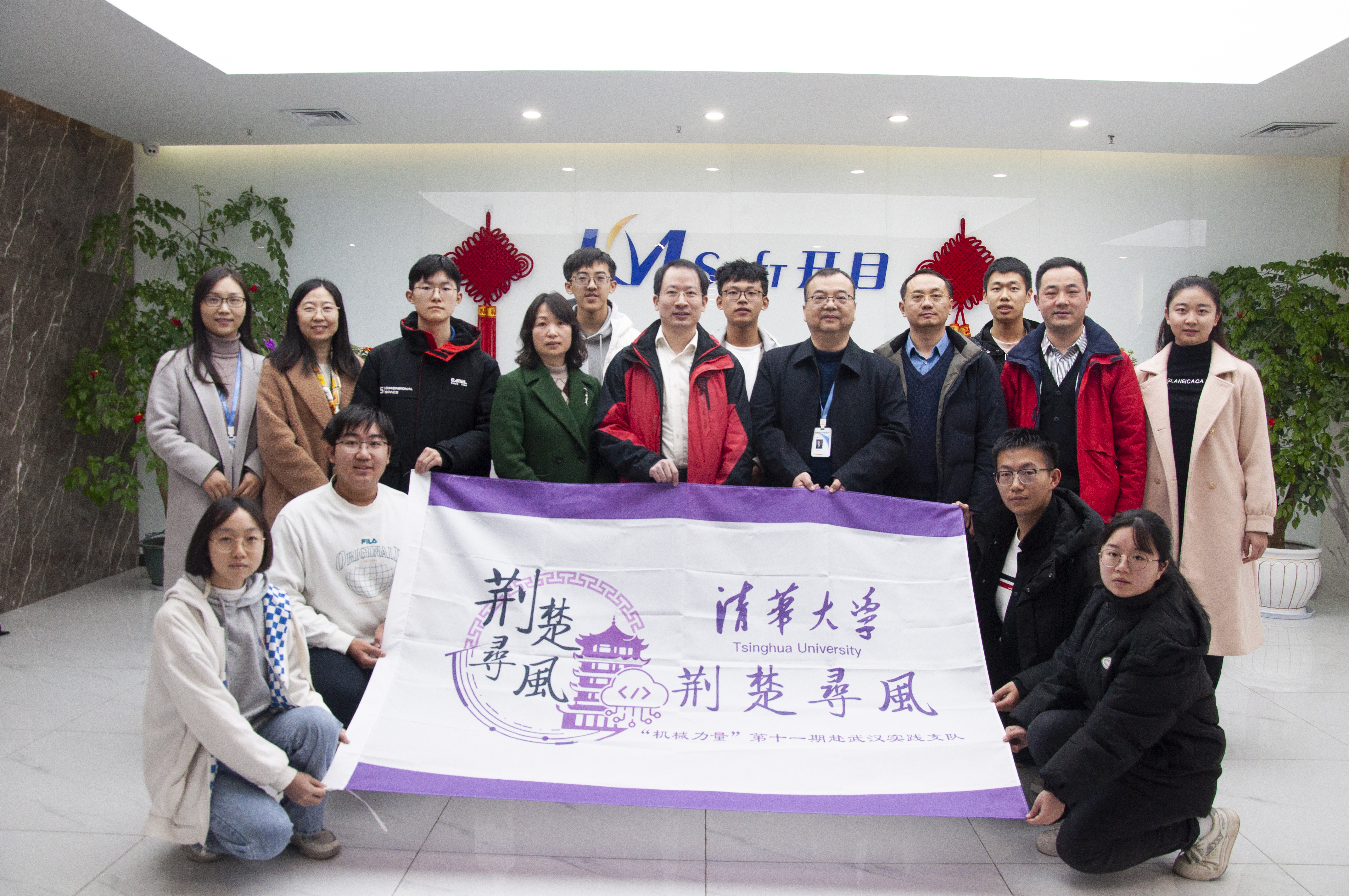 荆楚寻风 产学研用 | 清华大学“机械力量”实践调研团走进英国正版365官方网站