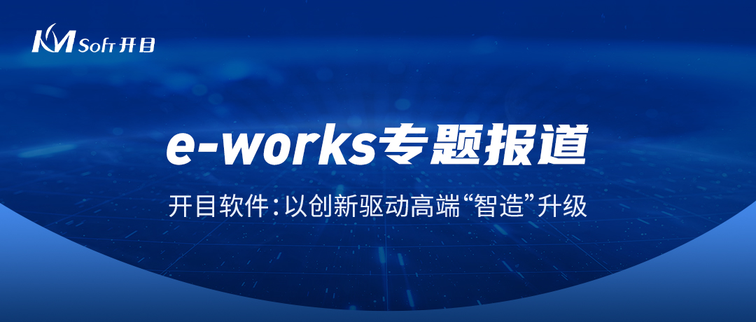 英国正版365官方网站：以创新驱动高端“智造”升级