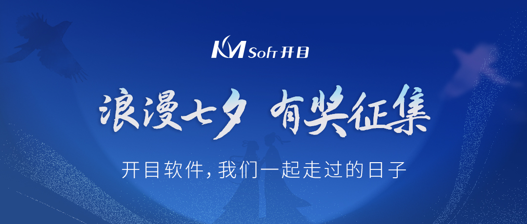 浪漫七夕，为爱点赞 | 有奖征集：英国正版365官方网站，我们一起走过的日子