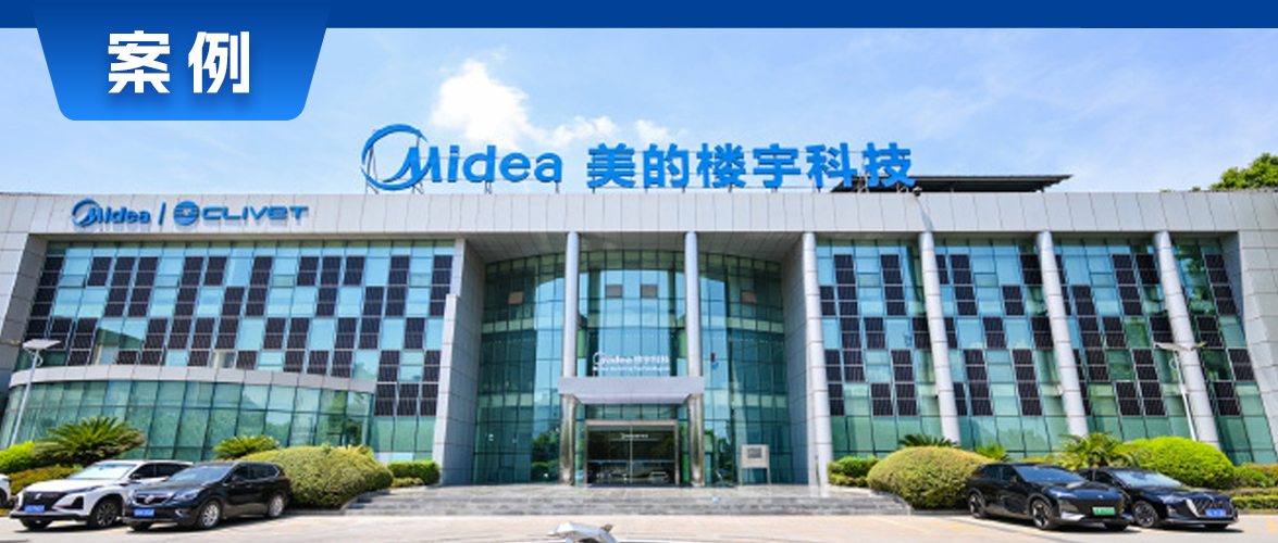 30秒快速核算+95%精准度，美的集团携手开目3DDFC重塑成本管理标杆