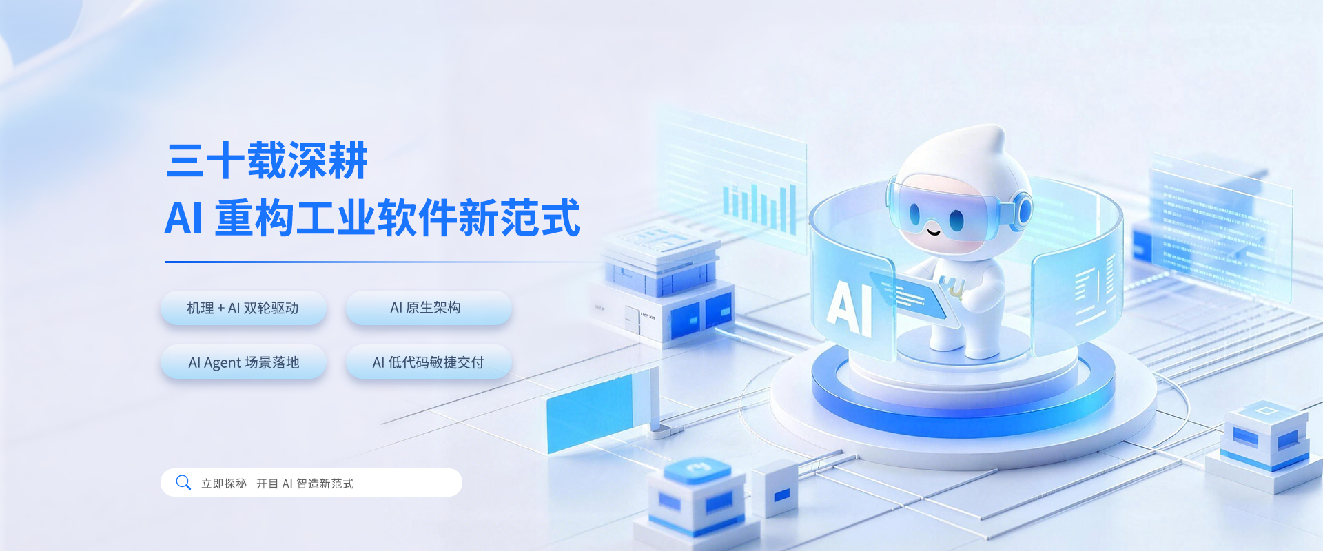 英国正版365官方网站：30年深耕，AI重构工业软件新范式