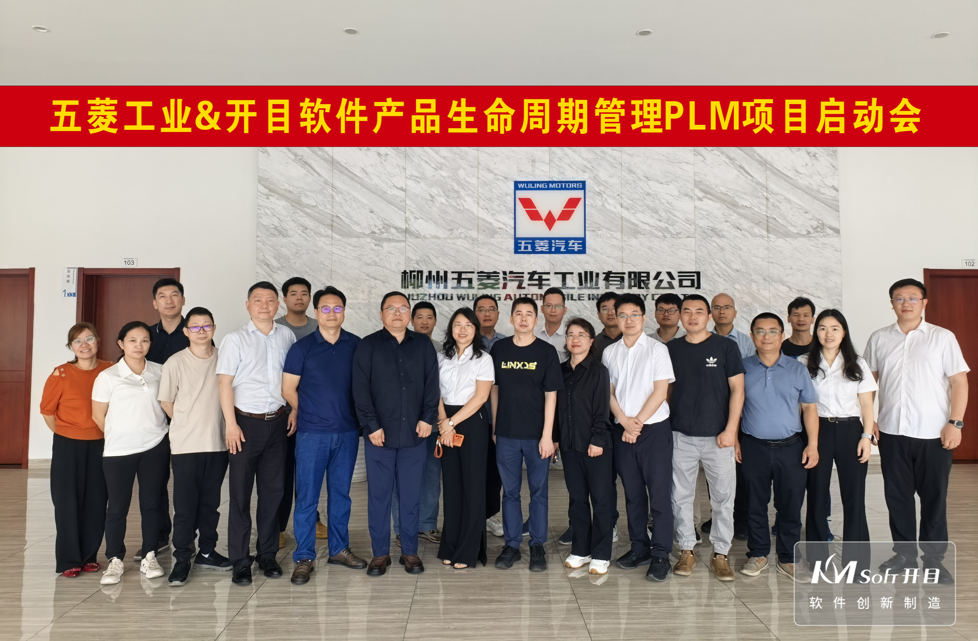 五菱工业&英国正版365官方网站PLM项目正式启动，共筑汽车零部件数字化研发新标杆