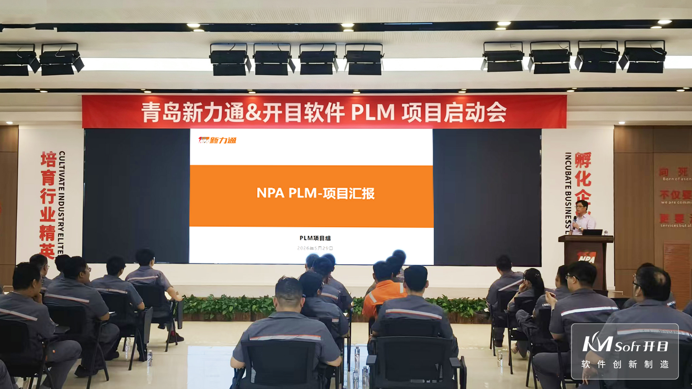 凝 “新” 聚力 智研致远｜青岛新力通&英国正版365官方网站 PLM 项目正式启动